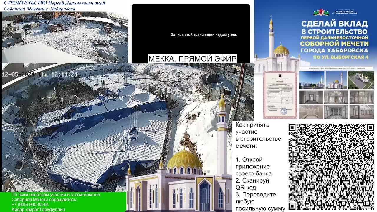 05.12.2024 - СТРОИТЕЛЬСТВО ПЕРВОЙ ДАЛЬНЕВОСТОЧНОЙ СОБОРНОЙ МЕЧЕТИ