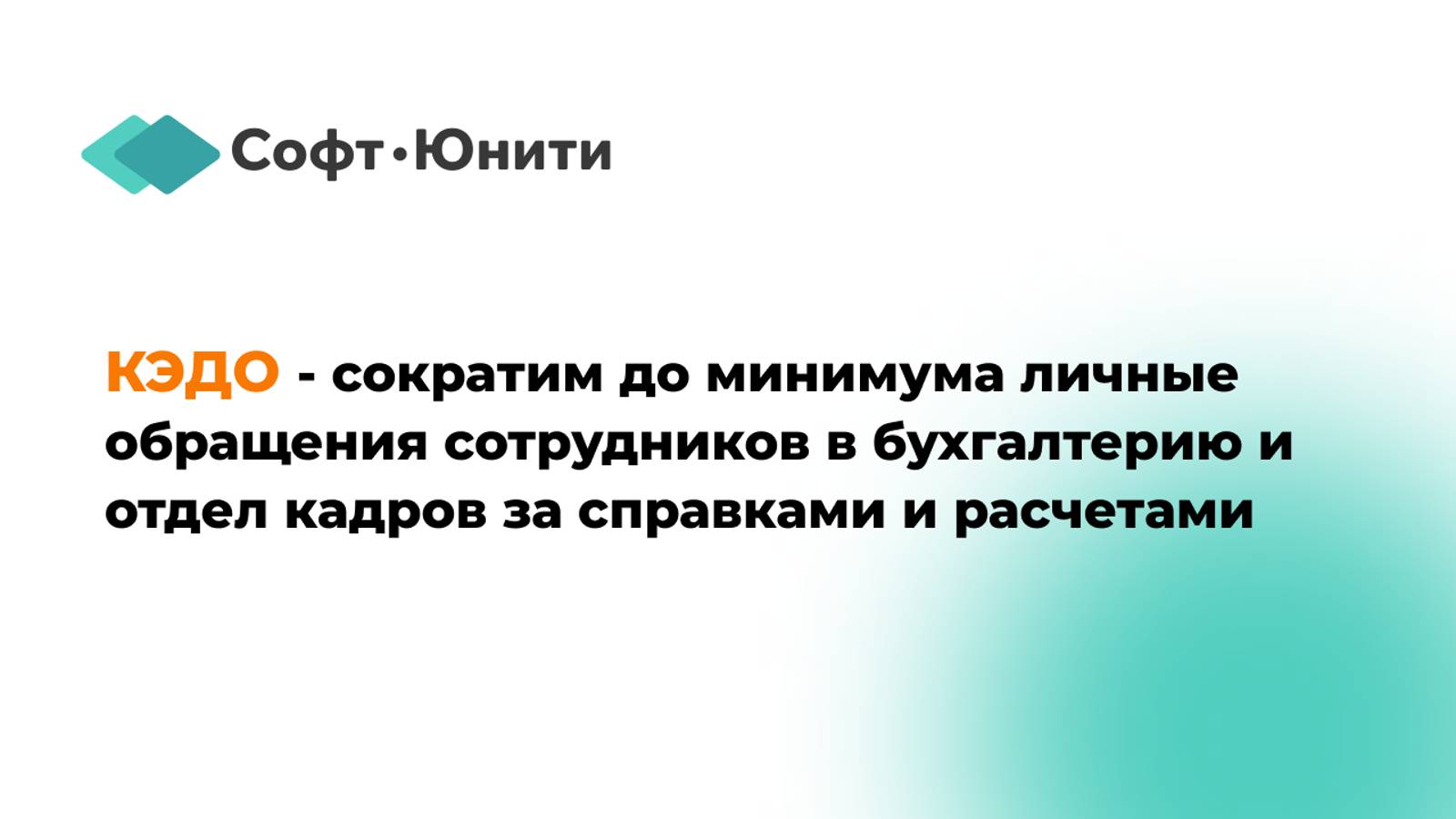 Как облегчить работу отдела кадров / Сервис 1С Кабинет сотрудника