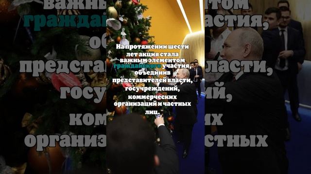 Путин принял участие в акции «Ёлка желаний»