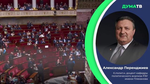 Попытка удержать власть любыми способами Макрону не удалась – Володин
