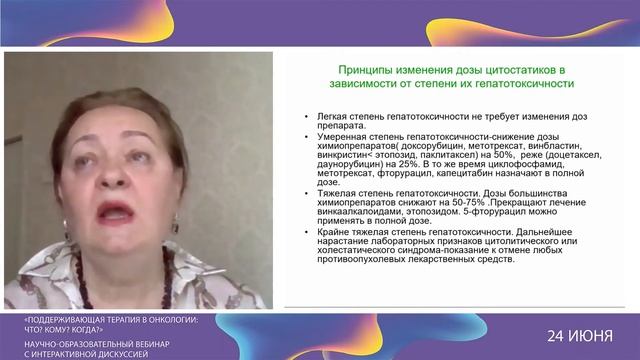 Профилактика гепатотоксичности на фоне химиотерапии  Л.М. Когония