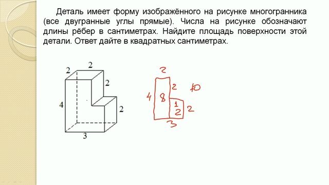 ЕГЭ база. Задача 11. Объемы и площади по размерам