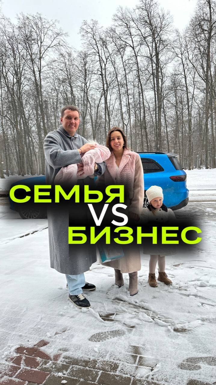 Семья или бизнес?
