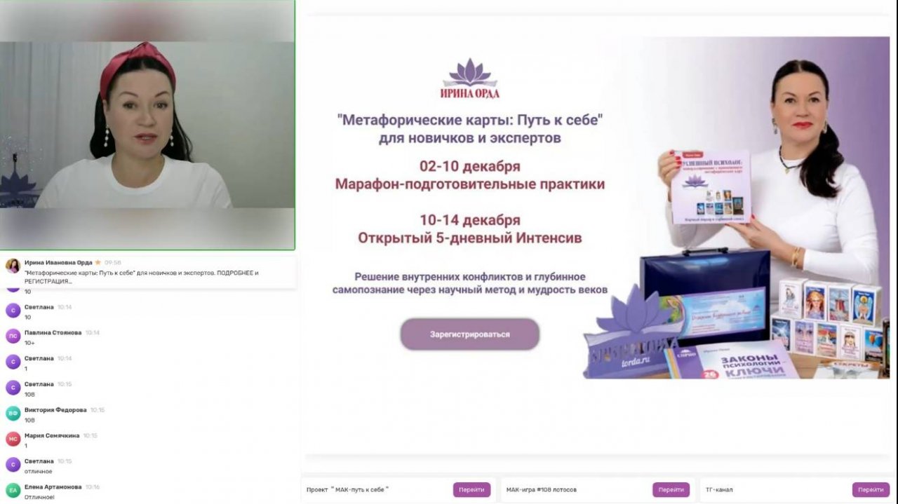 Метафорические карты. Практика с проекцией и ассоциациями. Марафон. Урок 1. Ирина Орда.