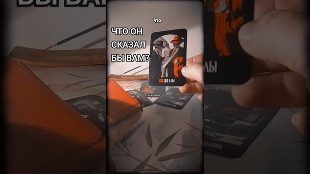 Что хотел бы Вам сказать?