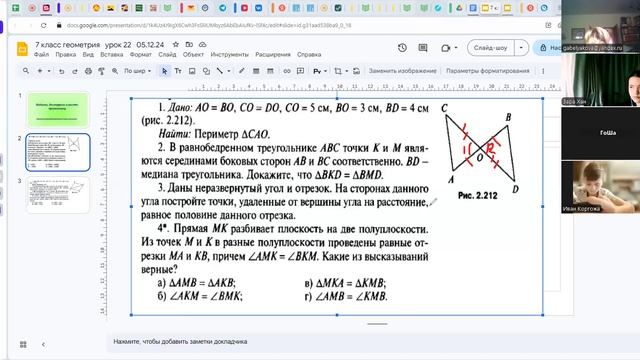 video1249136530  7 кл   геометрия 05.12.24