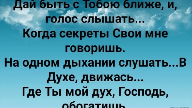 "ДУША МОЯ ЖАЖДЕТ ТЕБЯ!" Слова, Музыка: Жанна Варламова