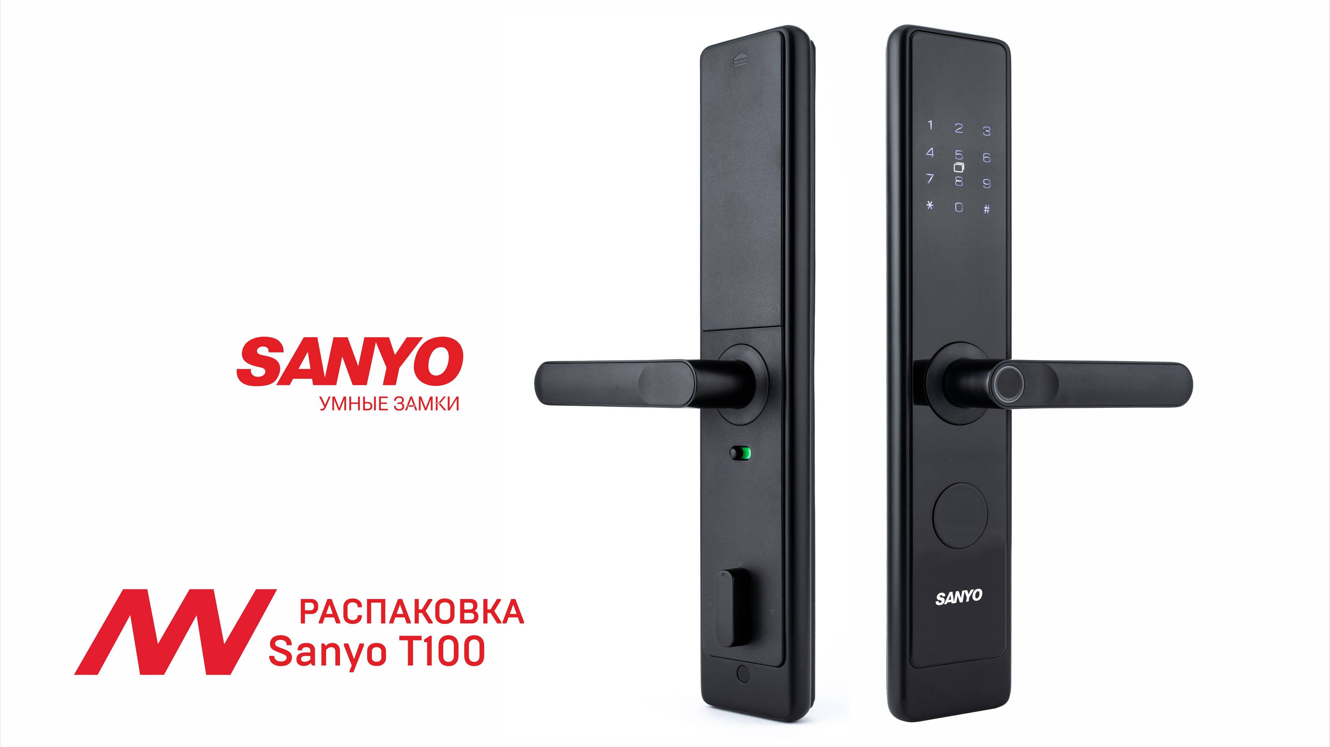 Распаковка - Sanyo T100 TTLock умный замок