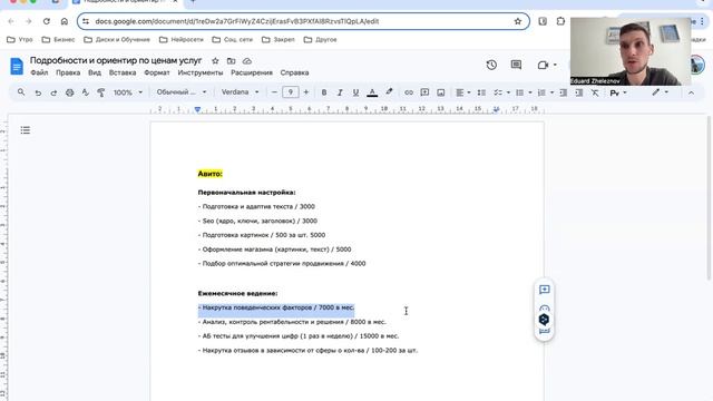 Пояснение всех услуг по авито