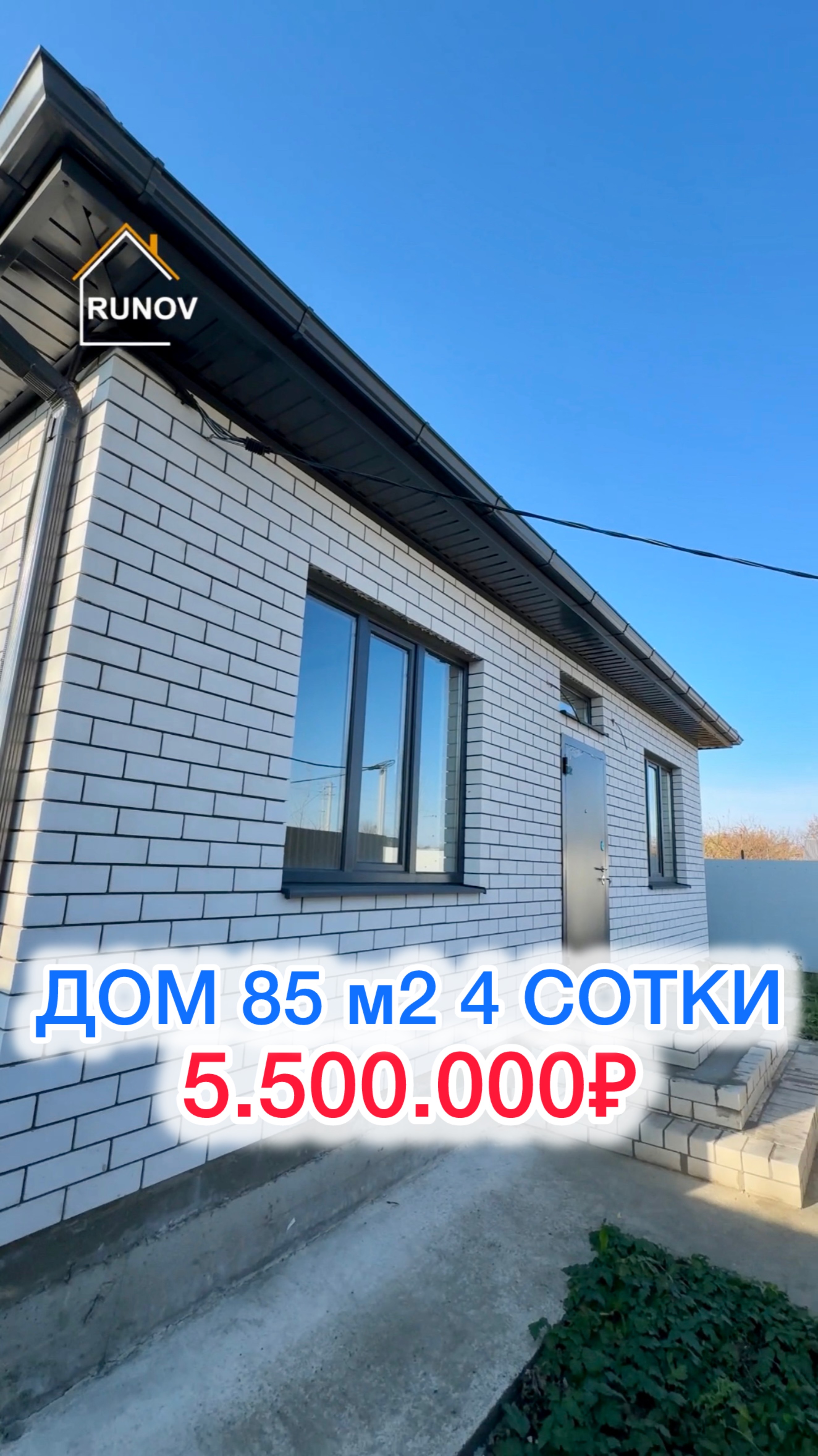 🏝️ Дом в Краснодаре за 5,5 млн