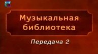 Музыкальная библиотека # 2. Блаженный Августин. Исповедь