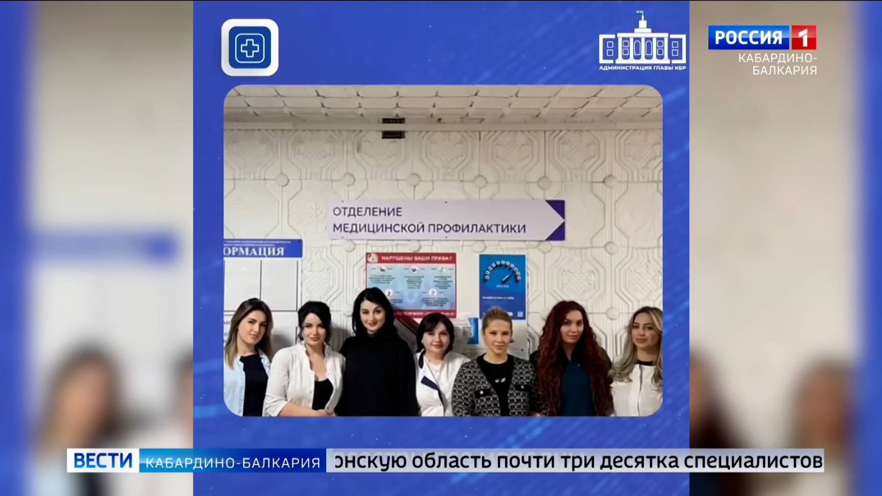 Медики из КБР продолжают работать в Скадовской городской больнице
