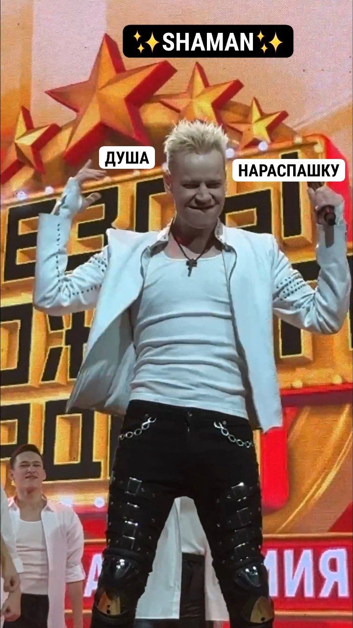 ✨SHAMAN✨ - ДУША НАРАСПАШКУ🔥 I 01.12.2024г
