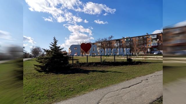 Донецк