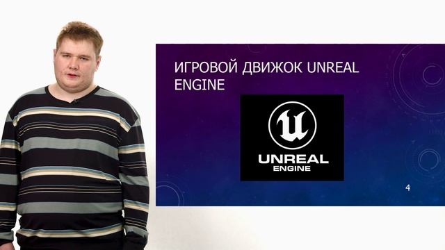 АлтГУ, Основы Gamedev и VR-разработки, инструментальные средства разработки видеоигр, лекция 3