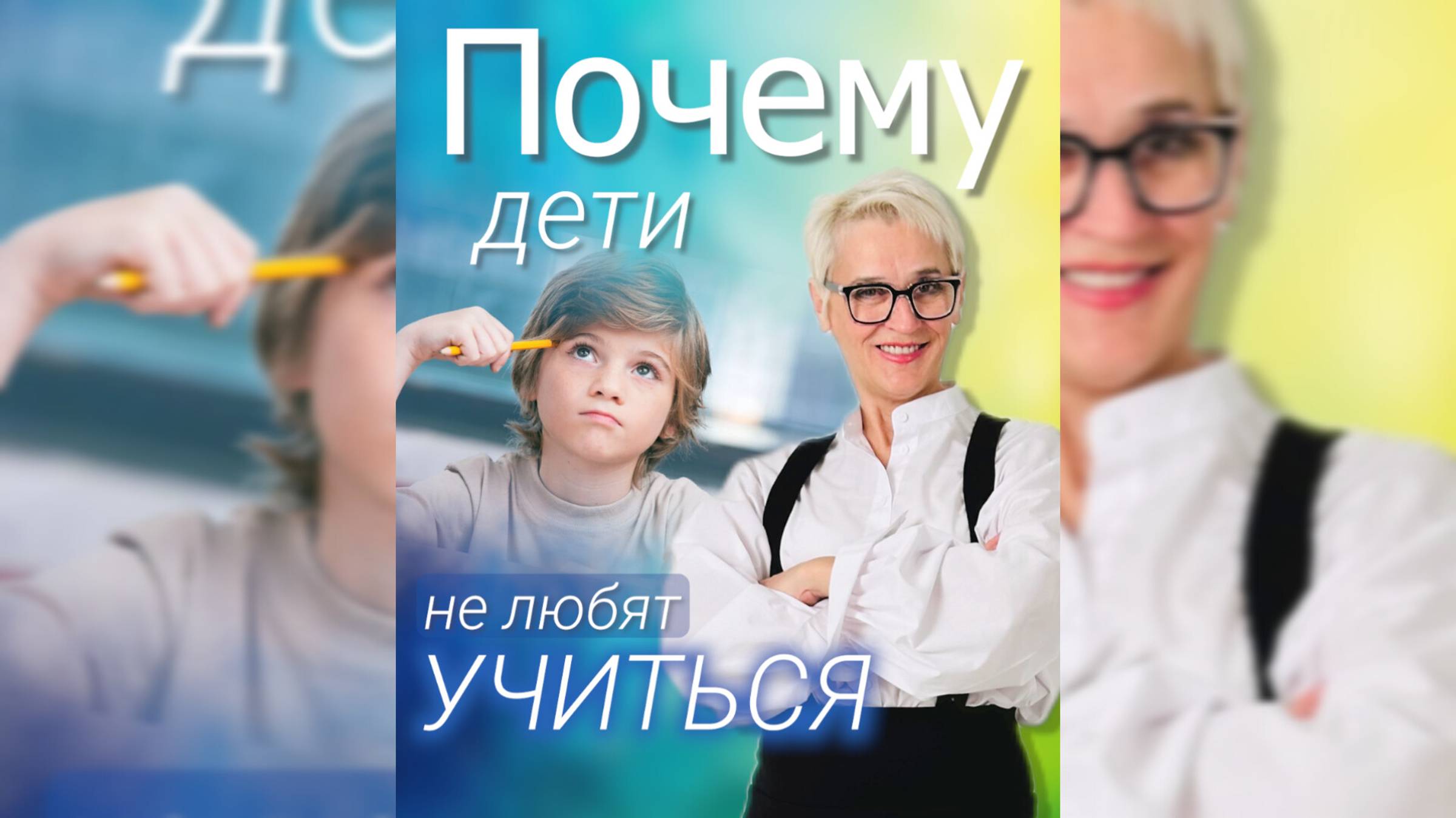 Почему дети не любят учиться