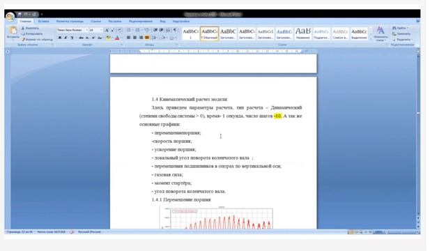 Д300 расчёт опор в ANSYS 2407 ч 1