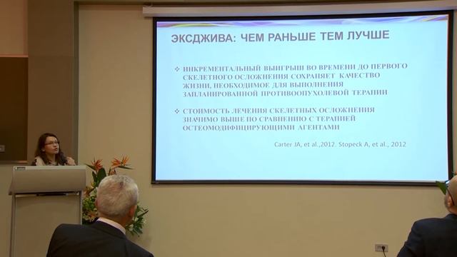к.м.н. И.Б. Кононенко "Лечение и профилактика костных осложнений"