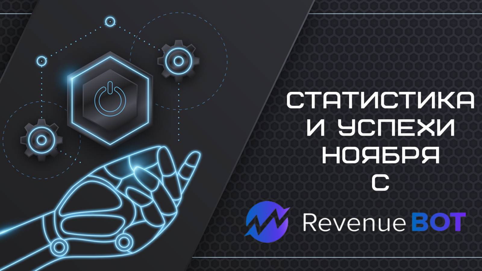 RevenueBot: итоги месяца, анализ работы спот ботов и полезные советы