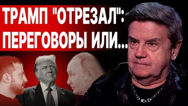 СРОЧНО! ПЕРЕГОВОРЫ ЕРМАКА В США! ГЕРАСИМОВ УГРОЖАЕТ "ГИПЕРЗВУКОМ", ОТВЕТКА ЛАВРОВА КЕЛЛОГУ