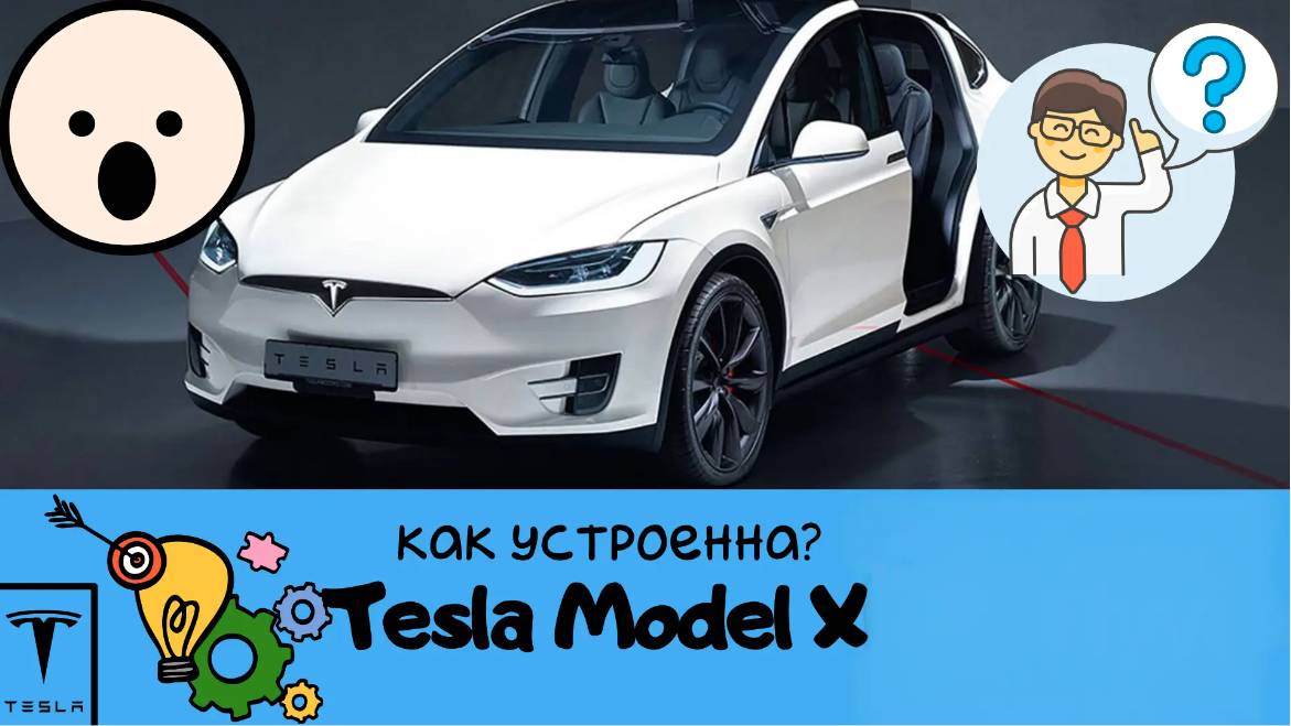 Шокирующая Правда о Tesla