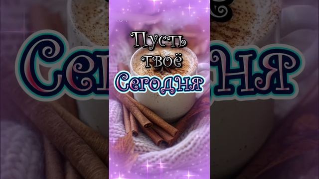 05-12-2024 доброе утро