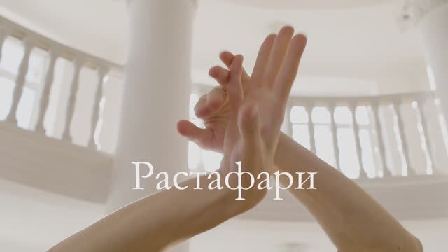 Растафари