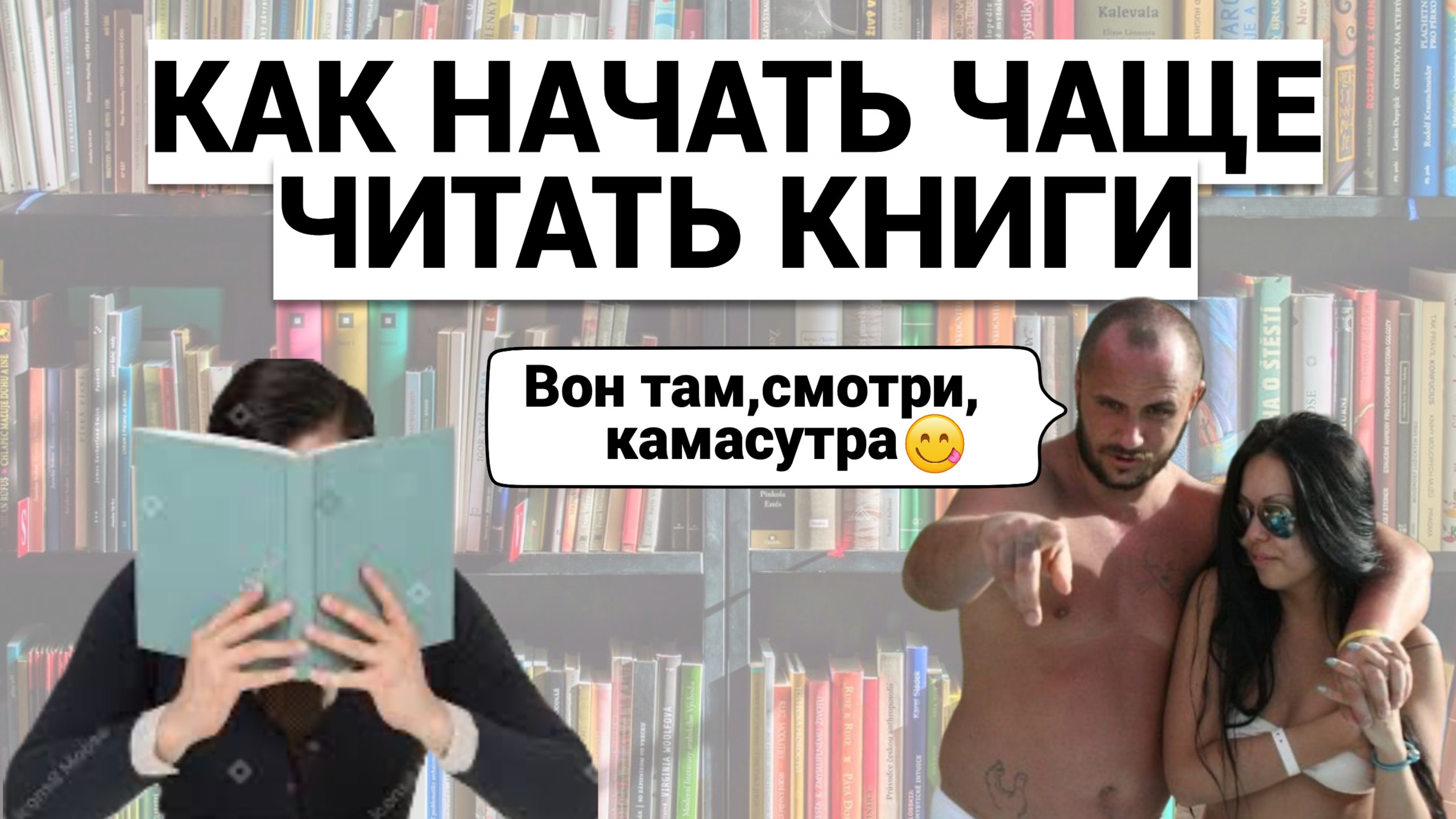 КАК НАЧАТЬ ЧАЩЕ ЧИТАТЬ КНИГИ / ПОДКАСТ