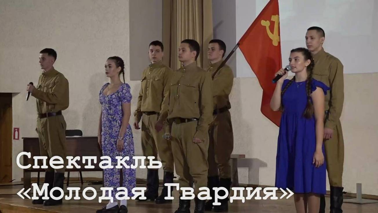 В Краснодоне прошла постановка «Молодая гвардия»