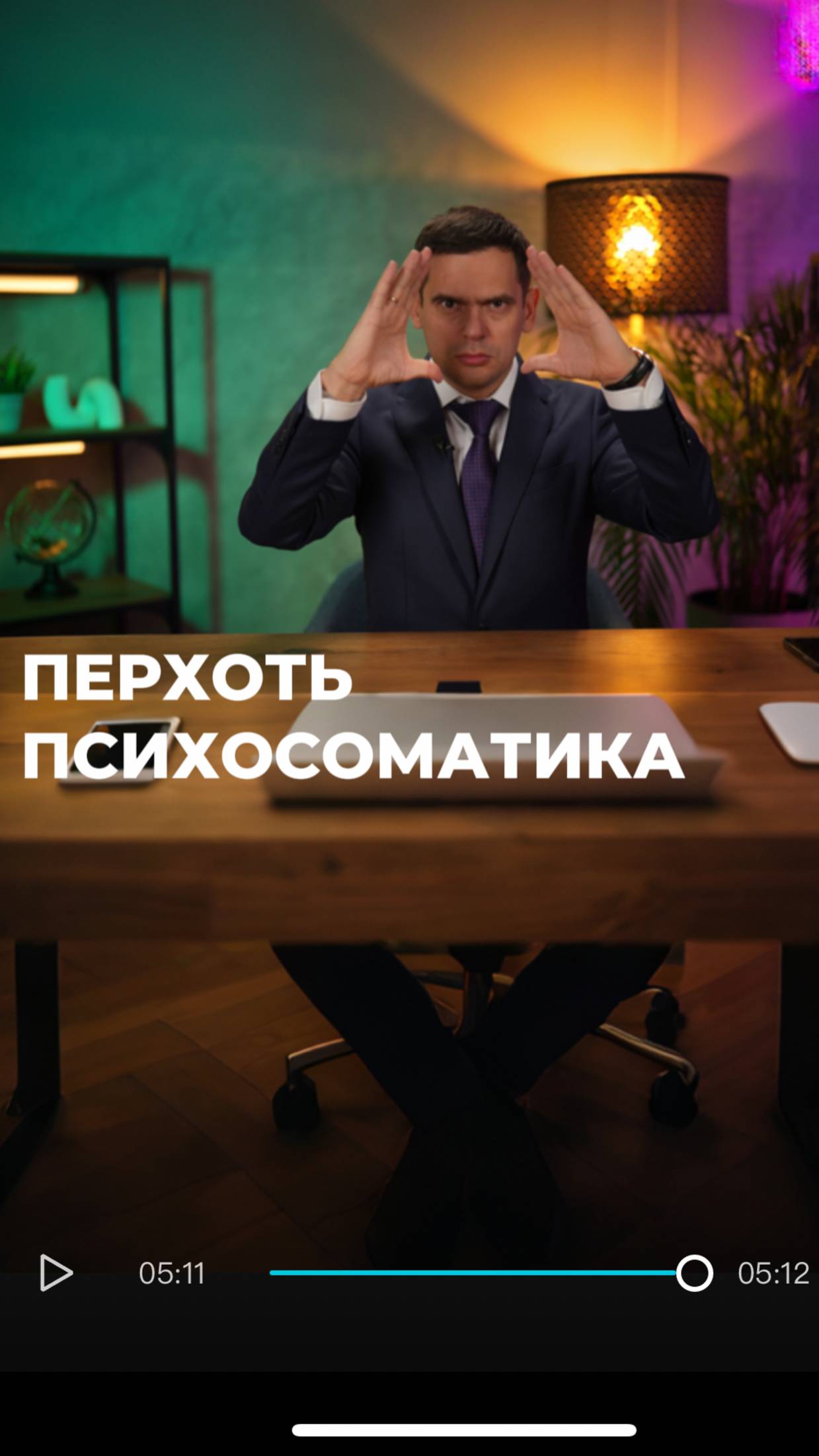 Из-за чего появляется перхоть? #Психосоматика #Здоровье #Волосы #Перхоть