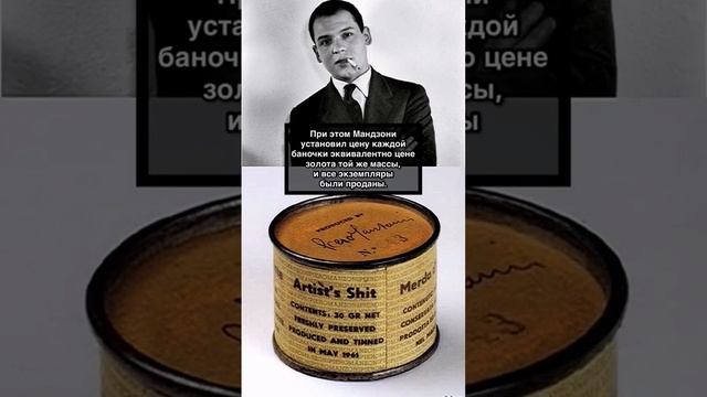 КАК ХУДОЖНИК ПРОДАЛ СВОИ ФЕКАЛИИ ПО ЦЕНЕ ЗОЛОТА.