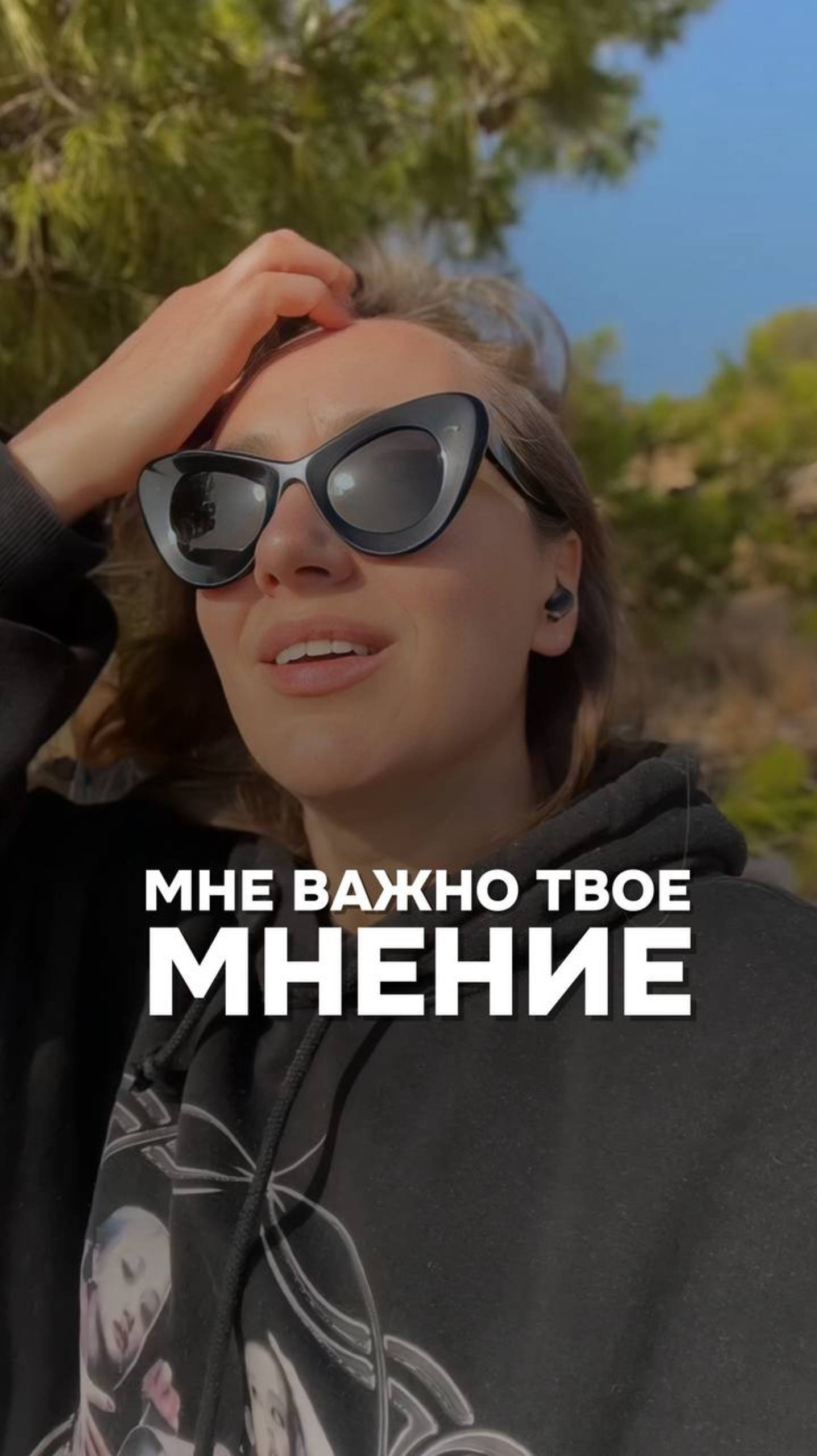 Подумай...