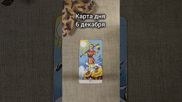 Карта дня 6 декабря