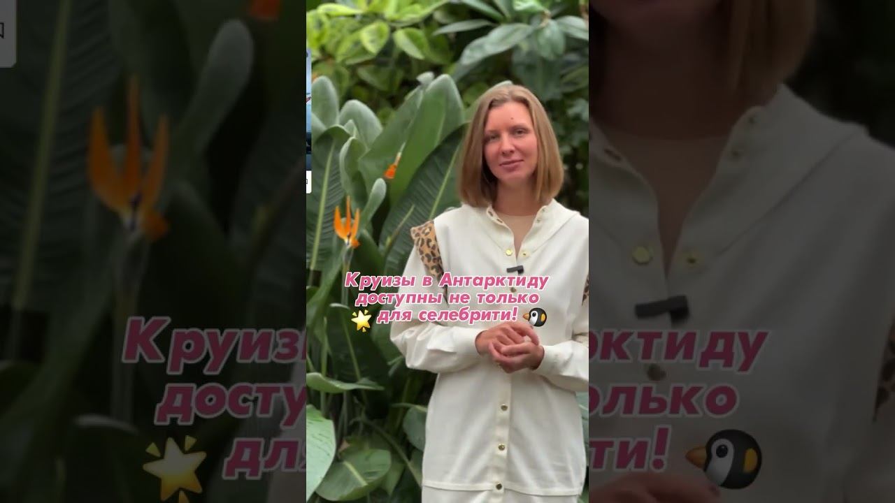 Круиз в АНТАРКТИДУ ОТ 876 тысяч рублей!!  Кому это надо?