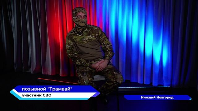 О службе в зоне СВО рассказал военнослужащий с позывным «Трамвай»