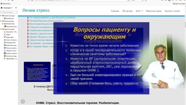 Инсульт. ОНМК. Как узнать. Что делать в первые минуты?