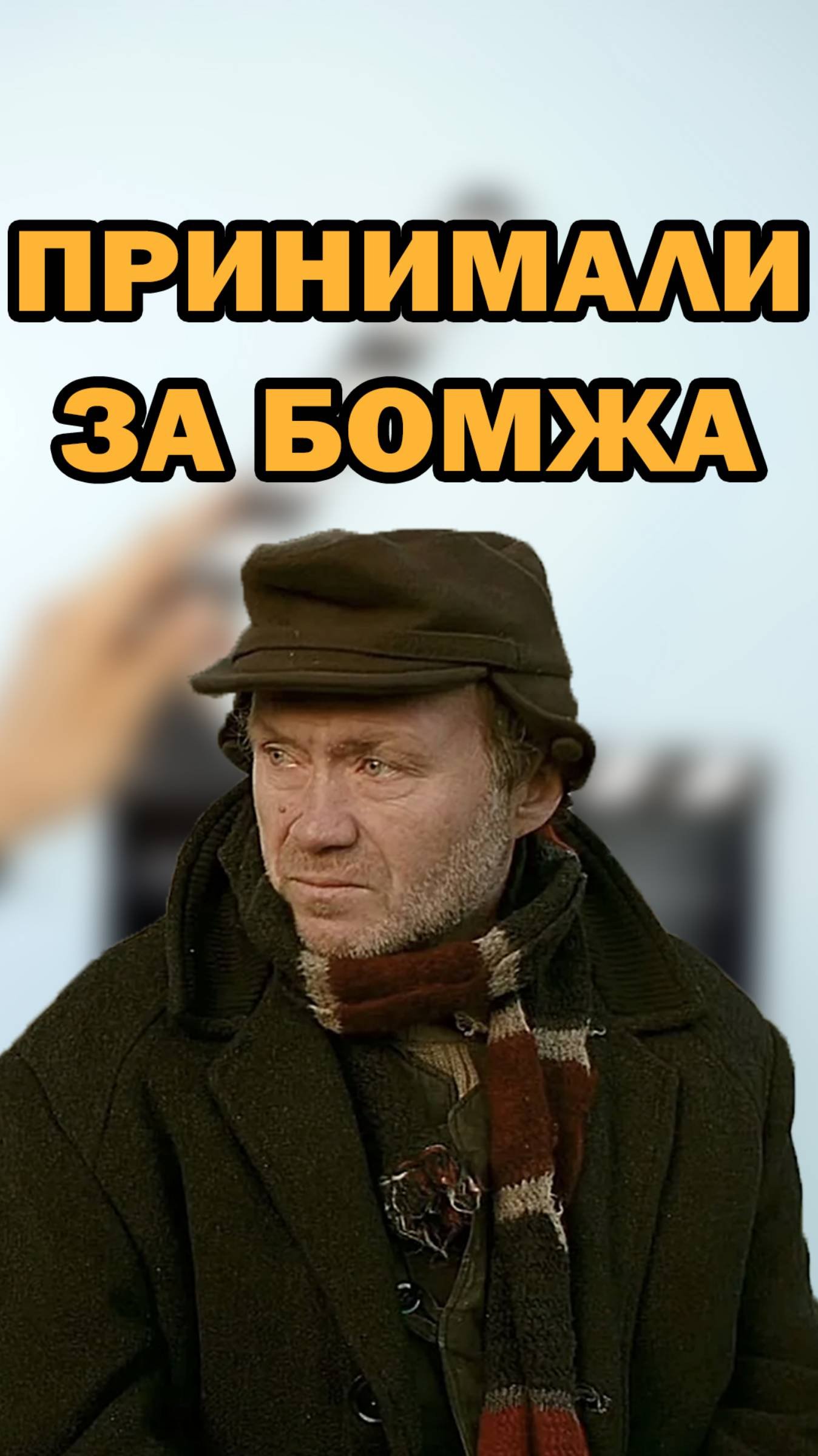 Интересный случай на съёмках фильма "Брат" с Юрием Кузнецовым #кино #брат #shorts