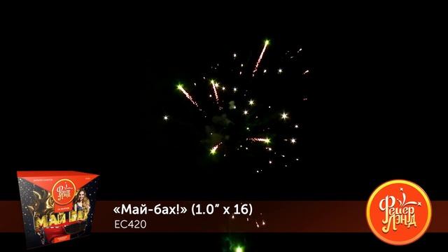 ЕС420, Файер Ленд, МАЙ БАХ