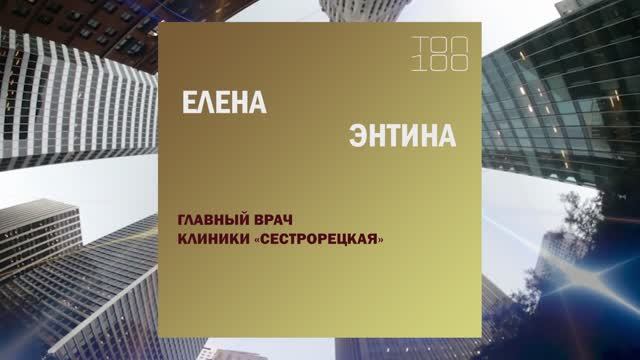 Интервью главного врача Елены Энтиной изданию "Деловой Петербург".
Декабрь 2024.