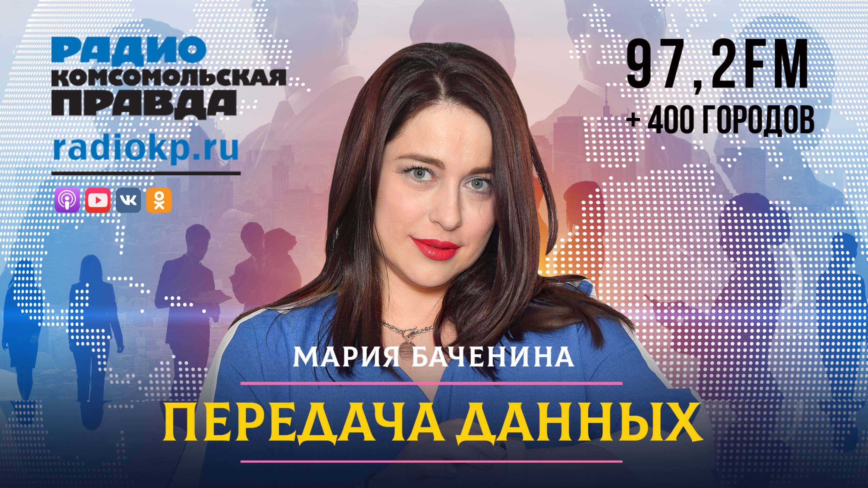 Проблемы мужской фертильности: На каком этапе российская наука | ПЕРЕДАЧА ДАННЫХ | 04.12.2024