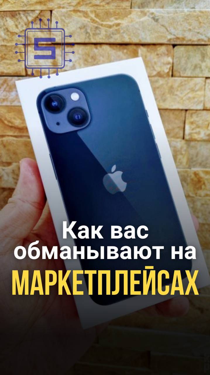 Очередной обман на маркетплейсе: восстановленный iPhone 13.