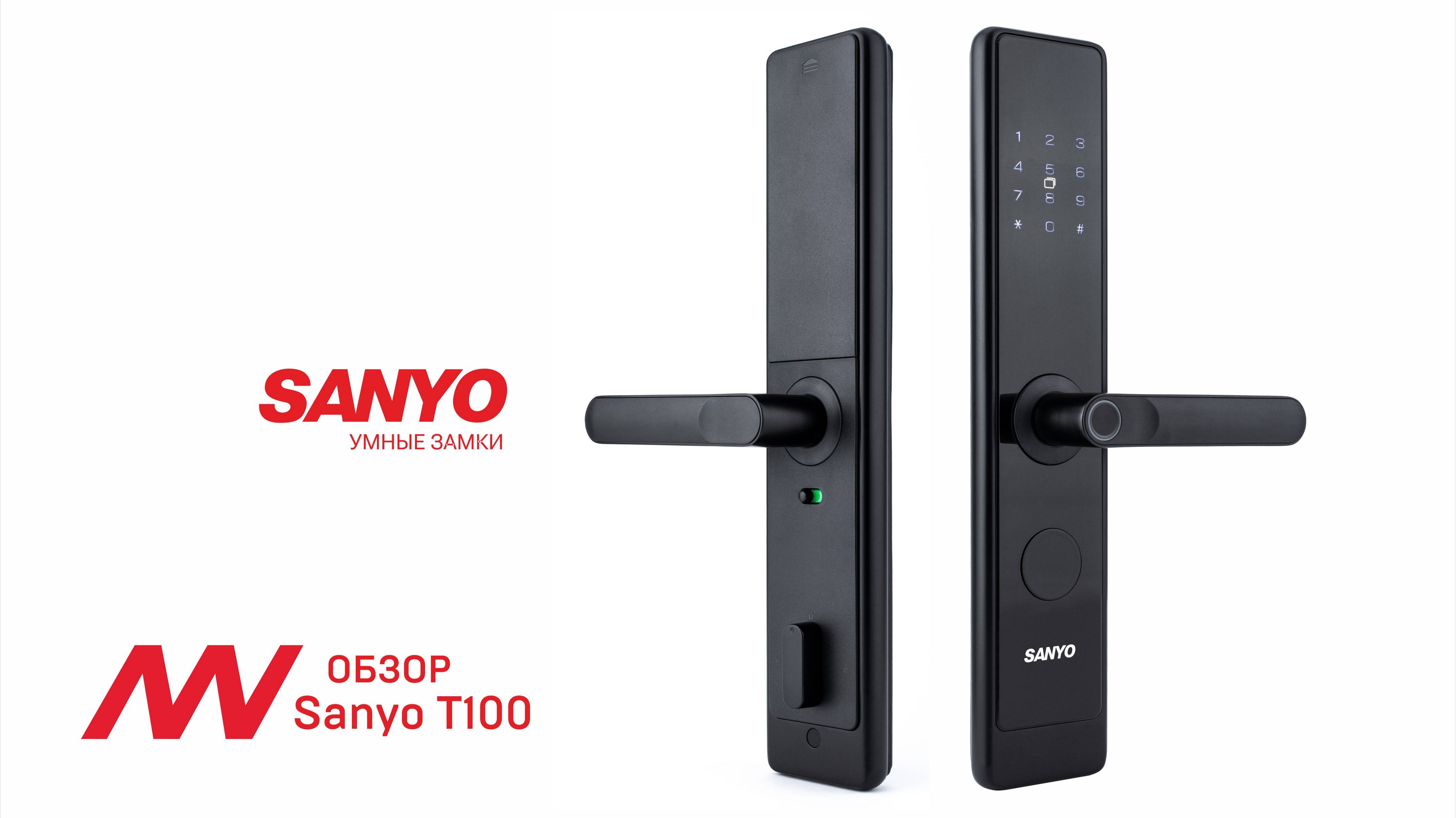 Обзор - Sanyo T100 TTLock умный замок