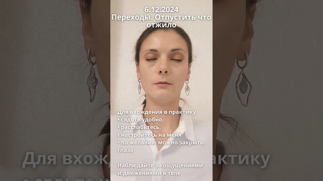 6.12.2024 переходы