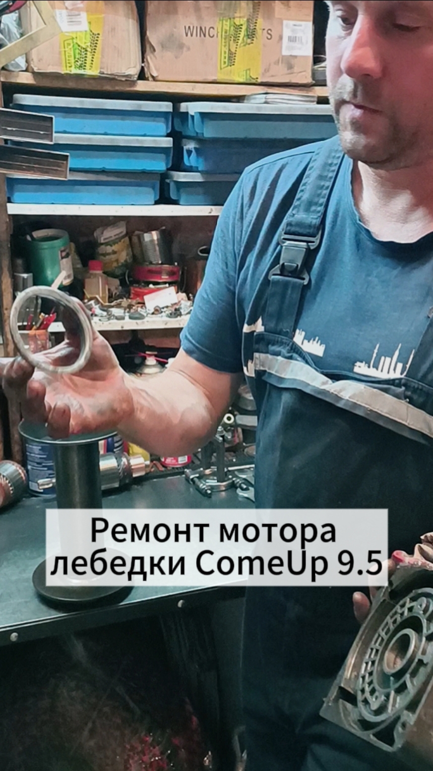 Причина отказа мотора лебедки ComeUp.