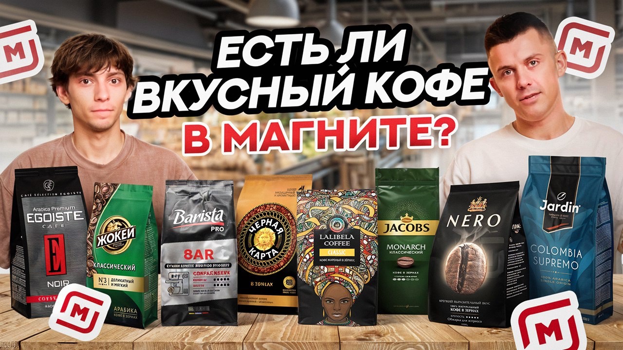 СЛЕПОЙ ТЕСТ КОФЕ ИЗ МАГНИТА: МЫ БЫЛИ УДИВЛЕНЫ😱