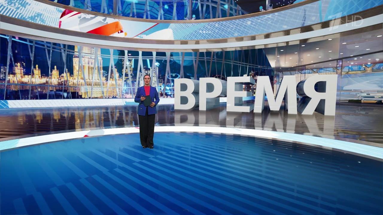 Выпуск программы "Время" в 21:00 от 05.12.2024