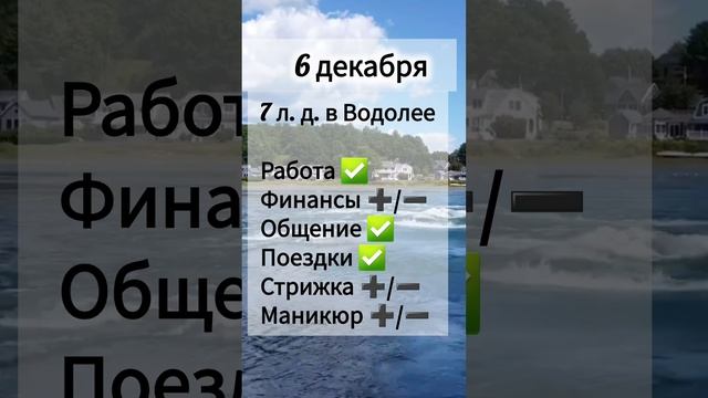 Лунный день 6 декабря 2024 года Гороскоп каждый день! #shorts #астрология #прогноз дня #насегодня