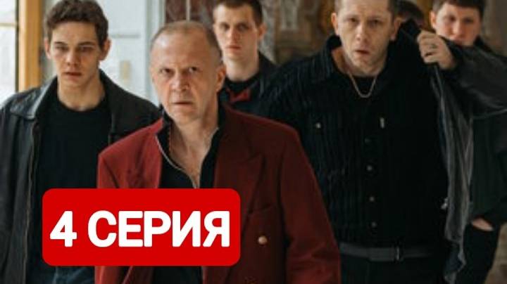 Дети перемен 1 сезон 4 серия