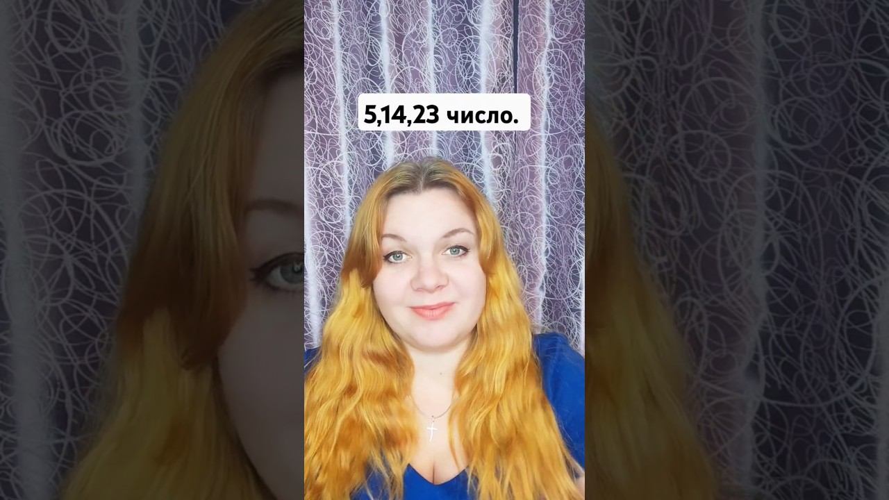 Число сознания 5.Люди рожденные 5,14,23 числа.  Мой телеграм https://t.me/UlianaFomicheva
