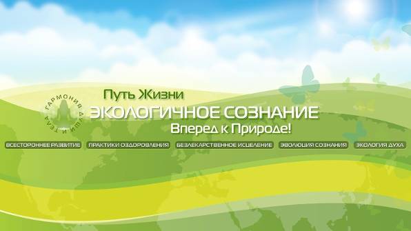 Эзотерический ЗОЖ